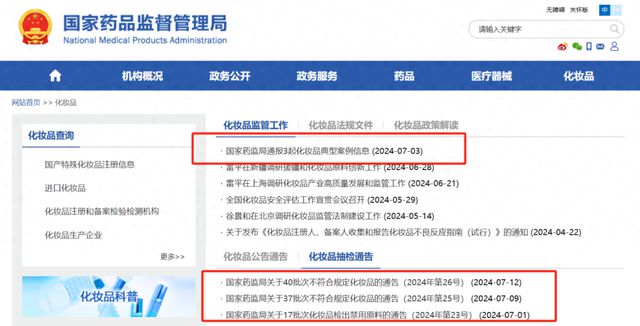 乐鱼官网入口,连发违规通告!化妆品“最严”监管再出击