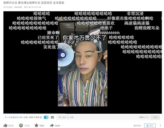 leyucom乐鱼官网,沉浸式视频风靡之下咆哮式化妆、社交症纷纷火出圈!